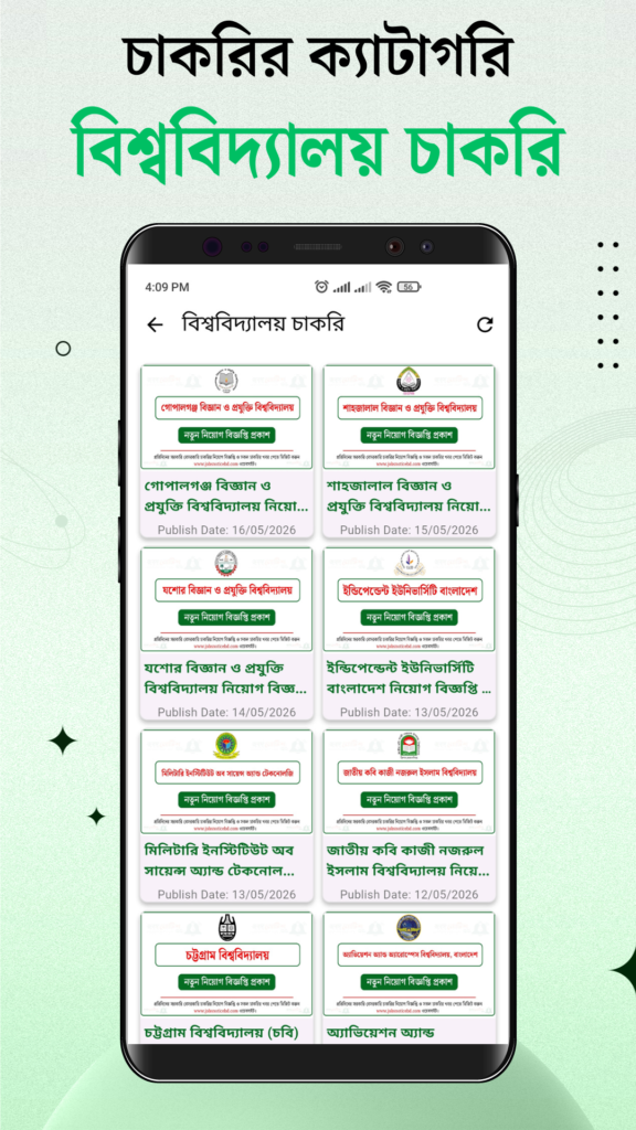 বিশ্ববিদ্যালয় চাকরি 10 জবস নোটিশ বিডি অ্যাপ