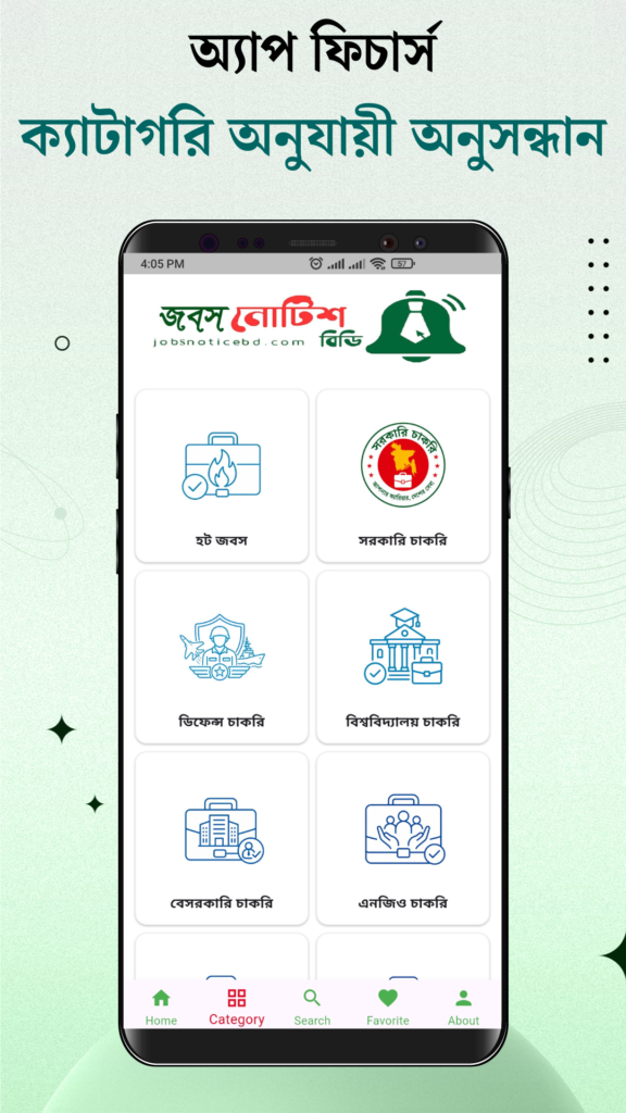 সকল চাকরির ক্যাটাগরি 03 জবস নোটিশ বিডি অ্যাপ