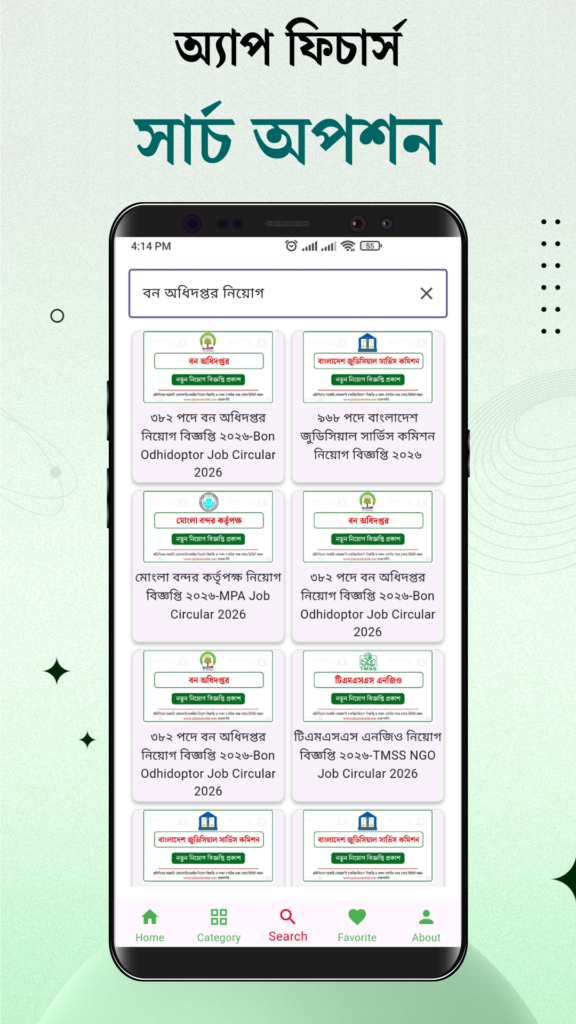 সার্চ অপসন 19 জবস নোটিশ বিডি অ্যাপ