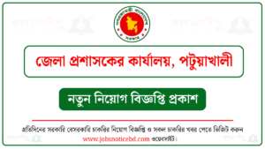 Patuakhali DC Office Job Circular পটুয়াখালী জেলা প্রশাসকের কার্যালয় নিয়োগ বিজ্ঞপ্তি ২০২৬-Patuakhali DC Office Job Circular 2026