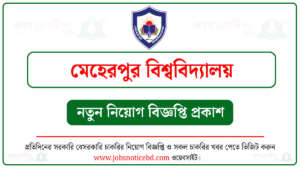 মেহেরপুর বিশ্ববিদ্যালয় নিয়োগ বিজ্ঞপ্তি